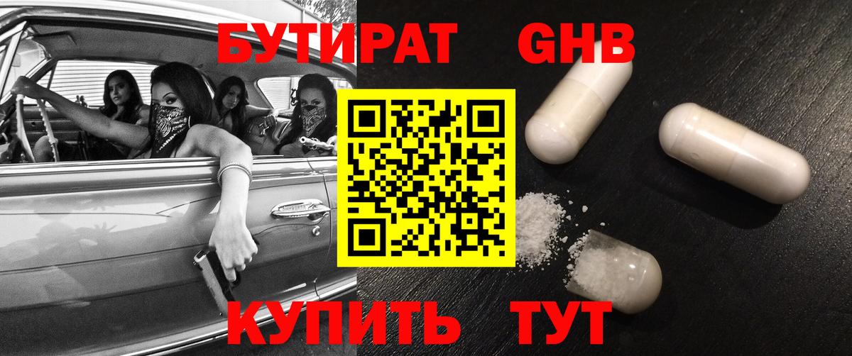 БУТИРАТ 99% Кимовск