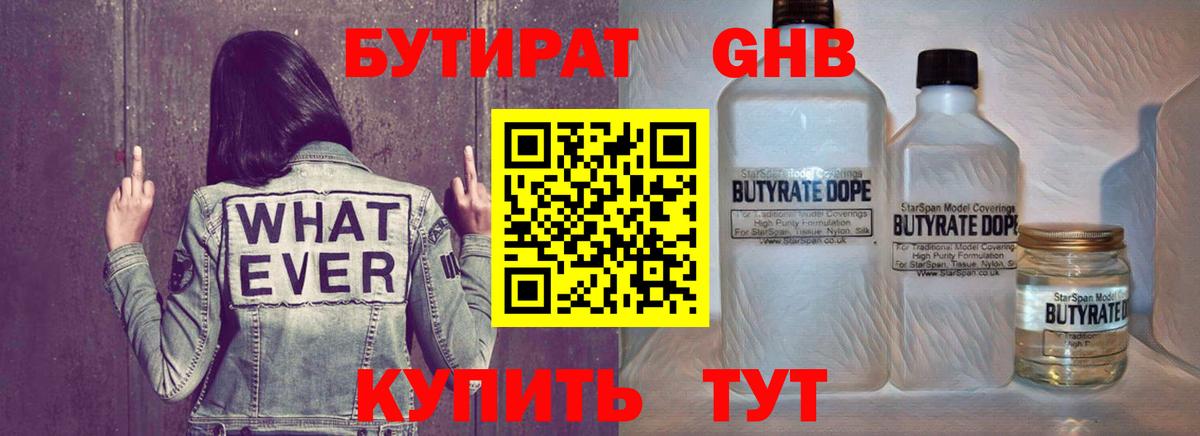 Бутират  Вход с VPN  Кимовск  Бутират оксибутират 