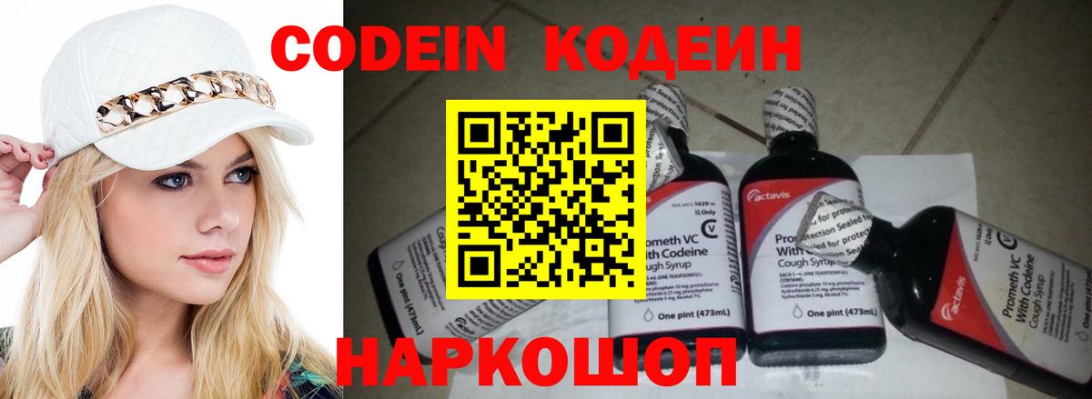Кимовск  Кодеиновый сироп Lean Purple Drank  Кодеиновый сироп Lean напиток Lean (лин)  Вход с VPN 
