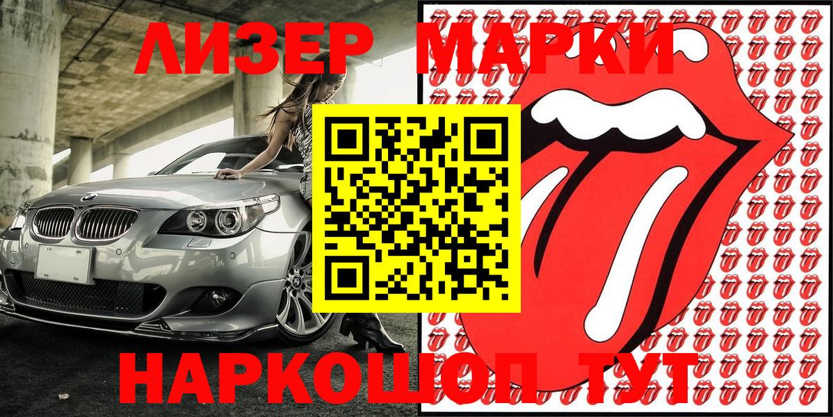 Марки 25I-NBOMe 1,8мг Кимовск